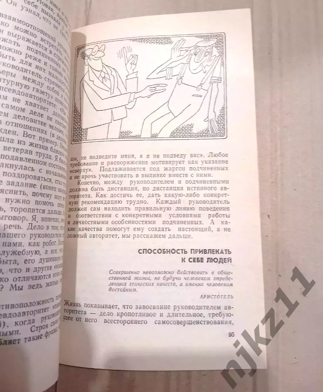 Лебедев В. И. Психология и управление 3
