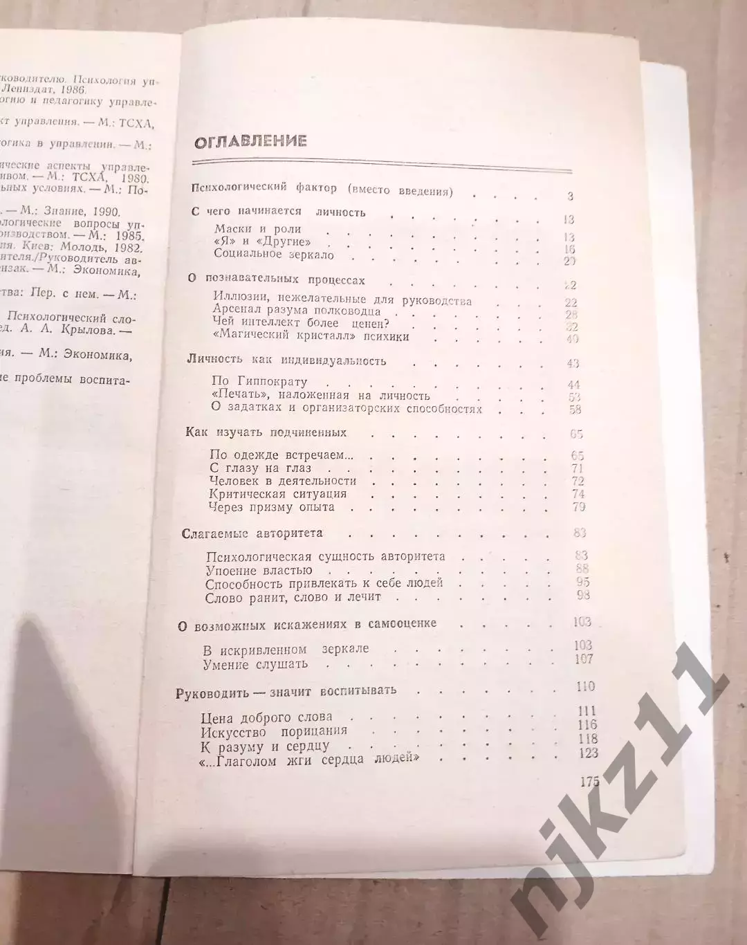Лебедев В. И. Психология и управление 5