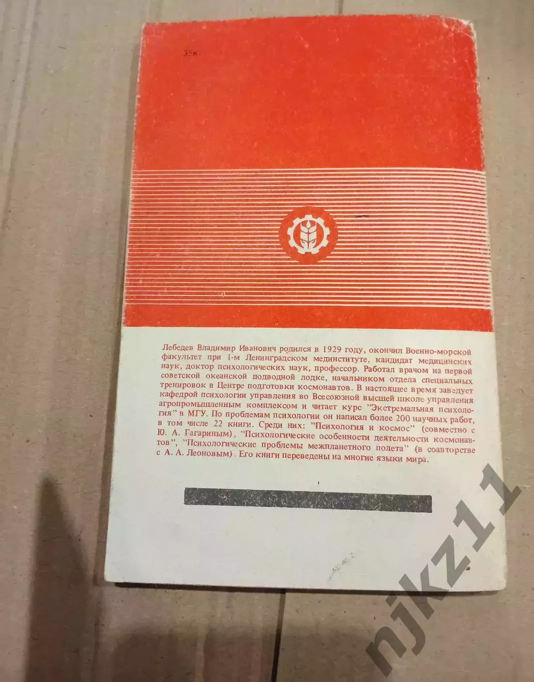 Лебедев В. И. Психология и управление 6