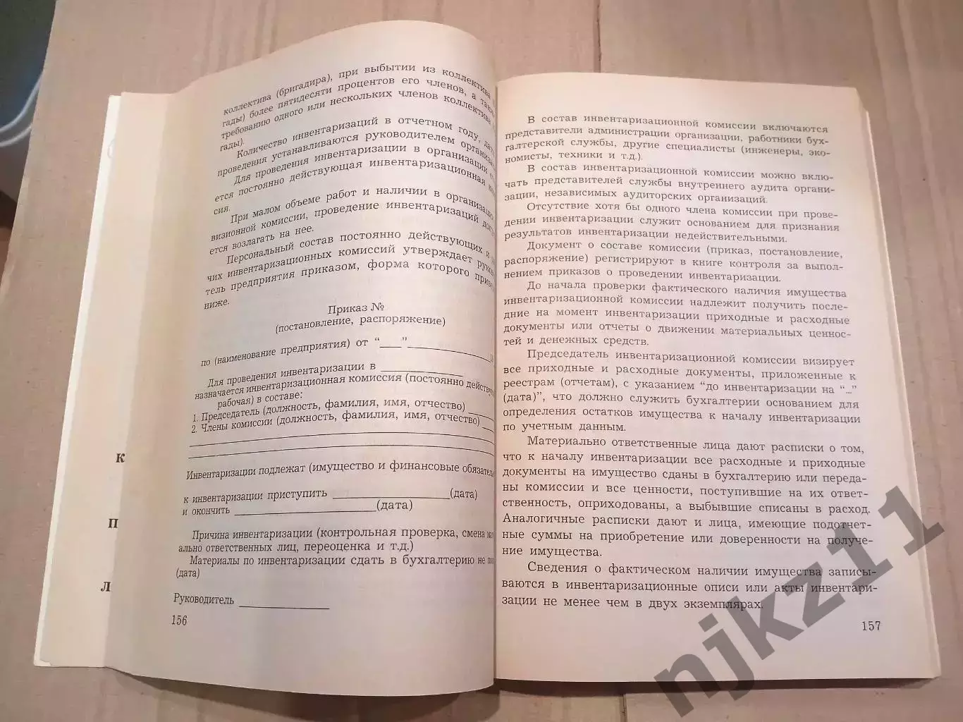 книга бизнес. Склад. Организация и управление Волгин 5