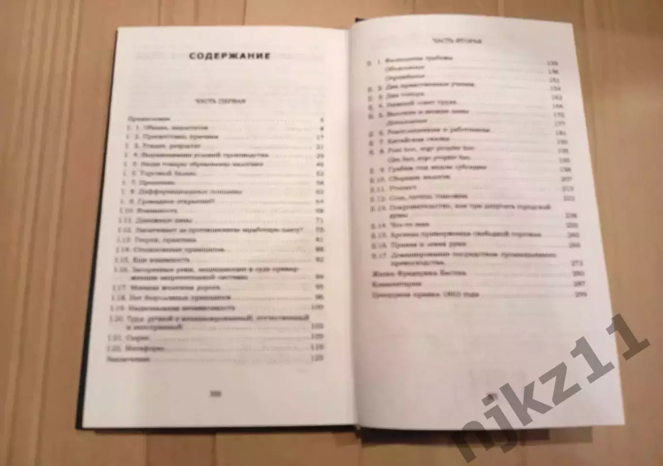 Экономические софизмы | Бастиа Фредерик бизнес-книга 3