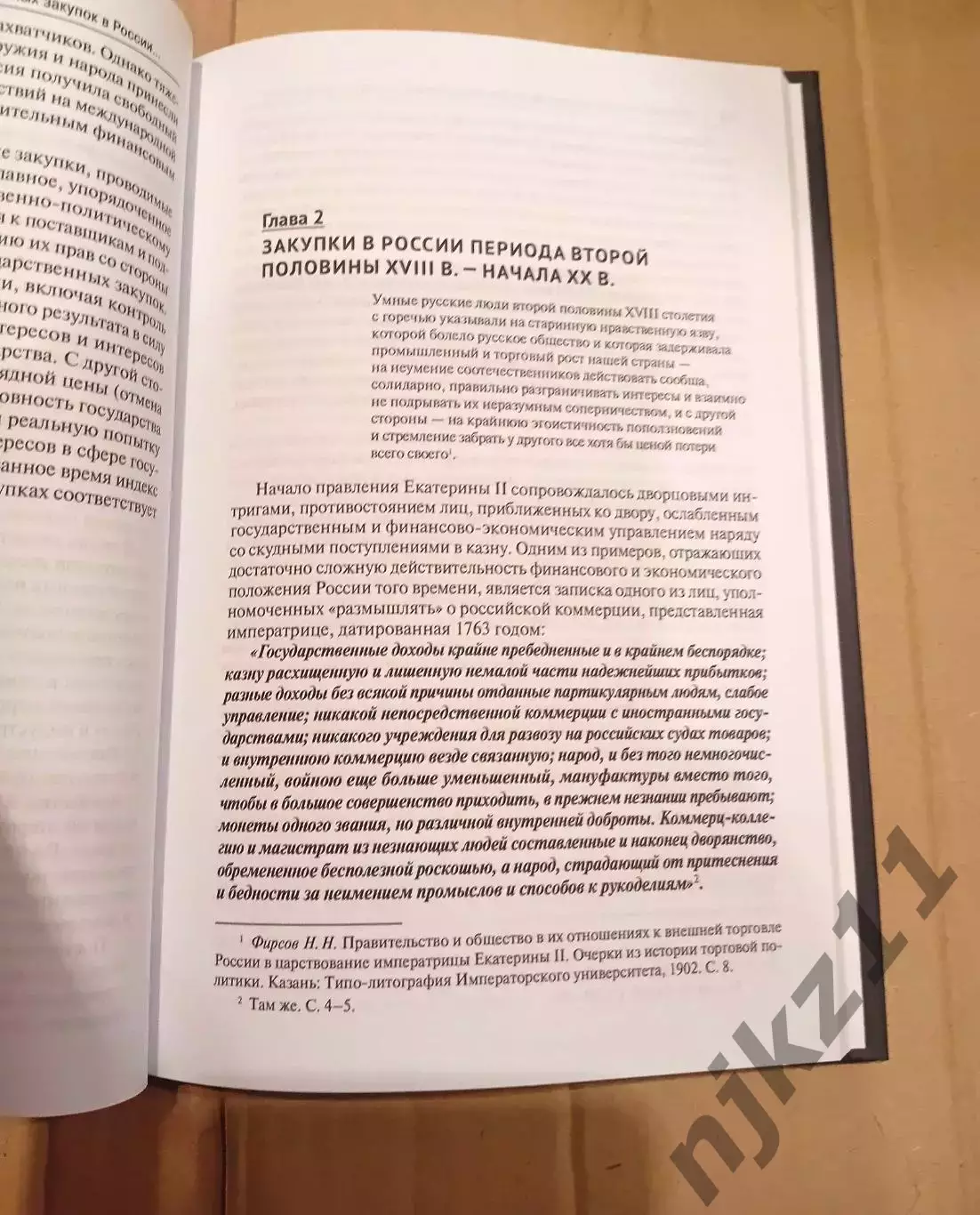 История правового регулирования гос. закупок в России. автор Кикавец. 2023г 3