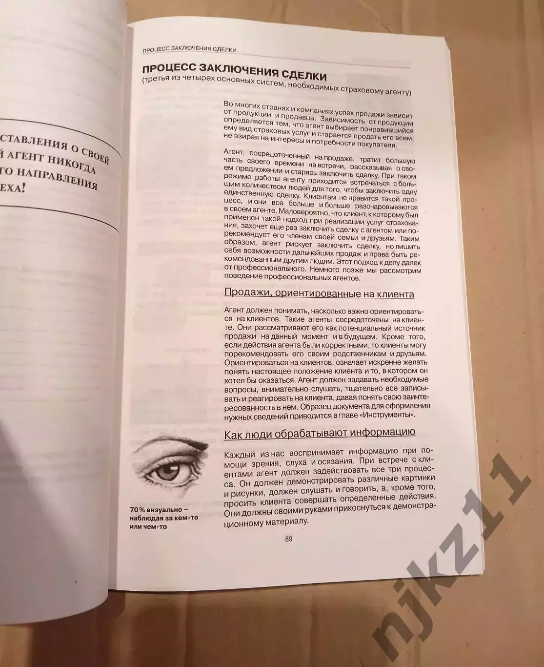 Увлеченный агент: руководство для агентов по страхованию жизни. Хейдема. 4