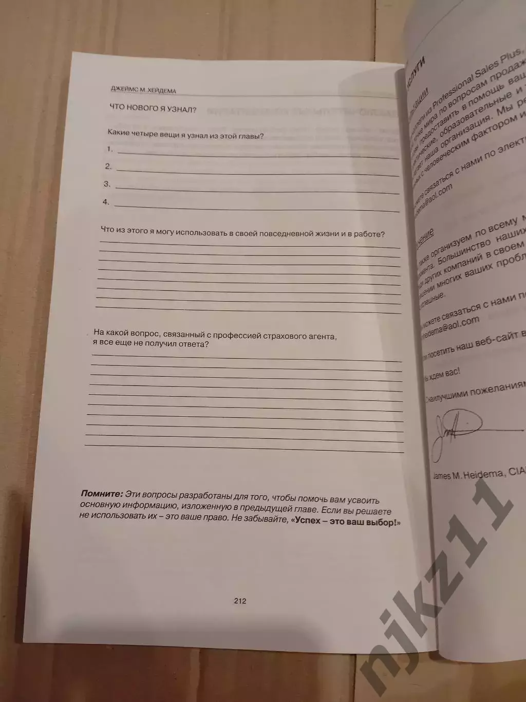 Увлеченный агент: руководство для агентов по страхованию жизни. Хейдема. 5