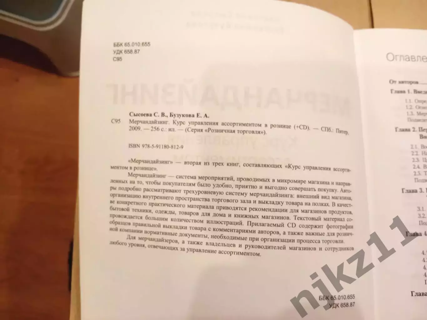 Мерчандайзинг. Курс управления ассортиментом в рознице + электронное приложение 4