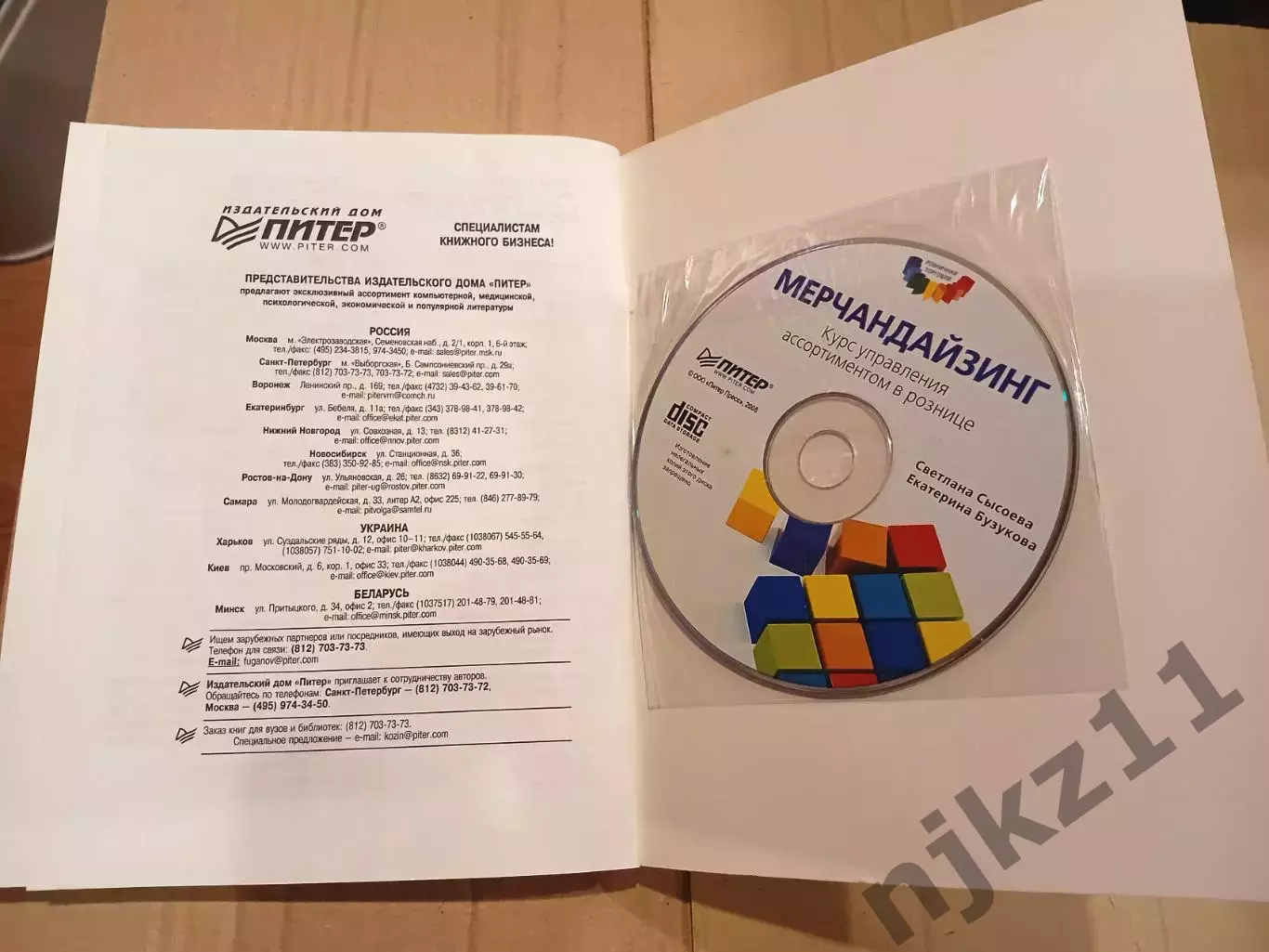 Мерчандайзинг. Курс управления ассортиментом в рознице + электронное приложение 7
