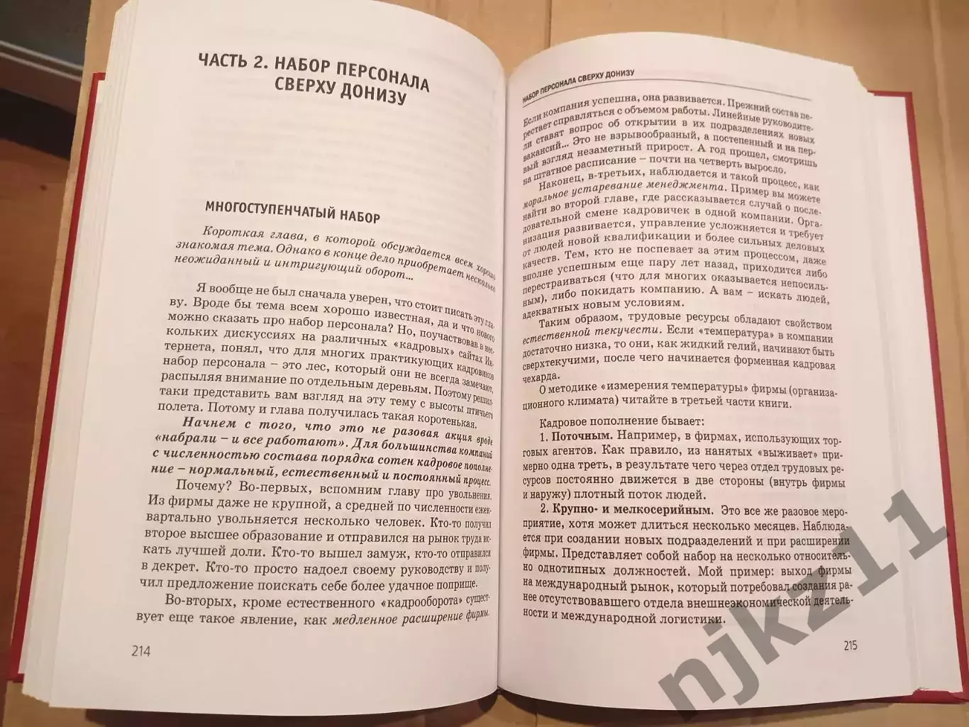 Вы - управляющий персоналом. Профессия? Ремесло? Судьба?. Автор Крымов 4