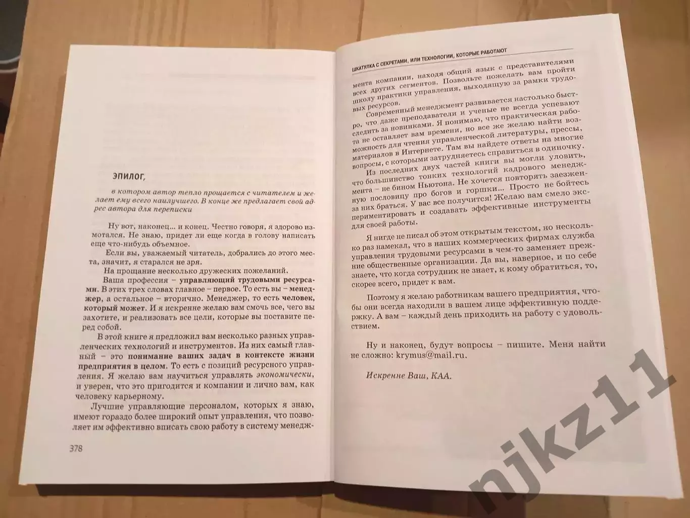 Вы - управляющий персоналом. Профессия? Ремесло? Судьба?. Автор Крымов 6