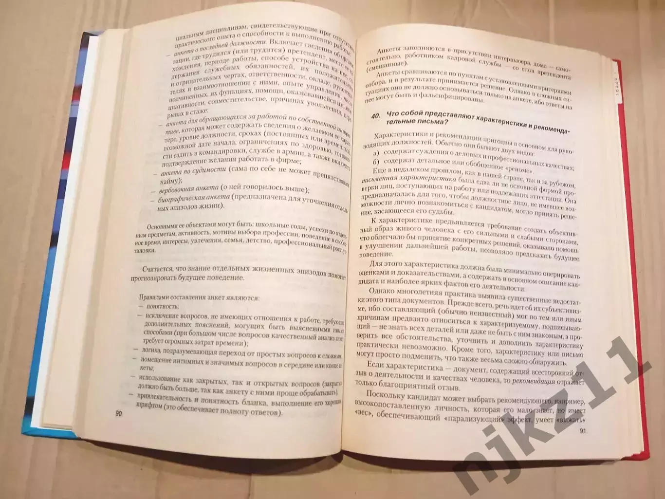 Веснин В. Р. Управление персоналом. Тираж 3000 экз 3