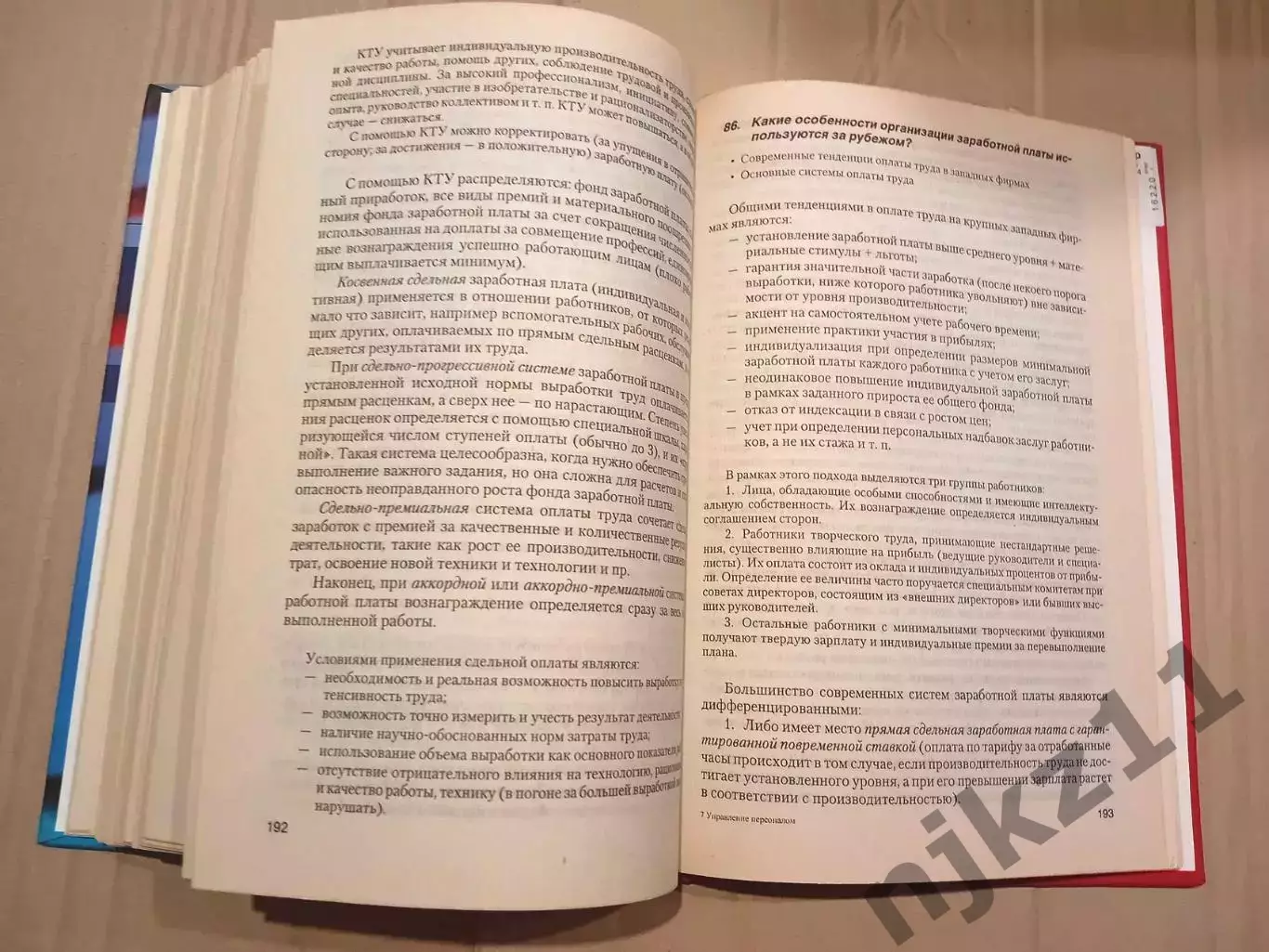 Веснин В. Р. Управление персоналом. Тираж 3000 экз 4