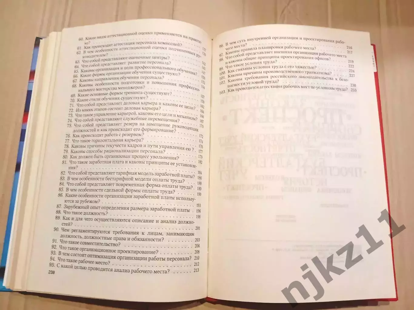 Веснин В. Р. Управление персоналом. Тираж 3000 экз 5