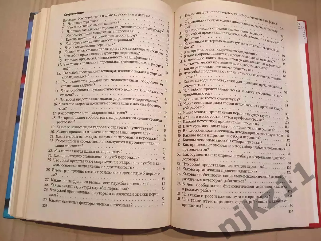 Веснин В. Р. Управление персоналом. Тираж 3000 экз 6