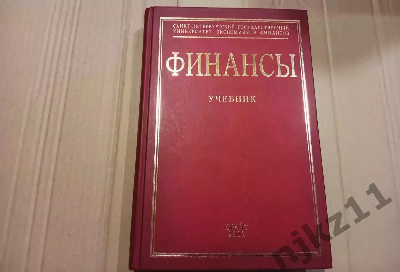 Финансы: Учебник для вузов. Под ред. профессора М.В. Романовского