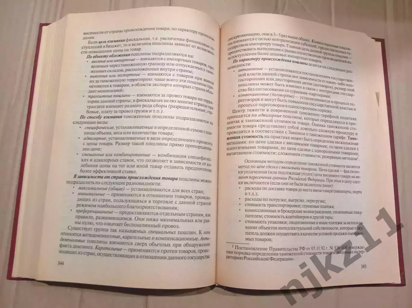Финансы: Учебник для вузов. Под ред. профессора М.В. Романовского 5