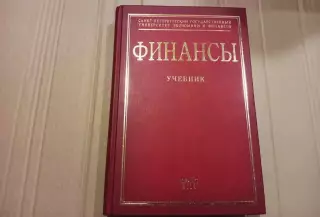 Финансы: Учебник для вузов. Под ред. профессора М.В. Романовского