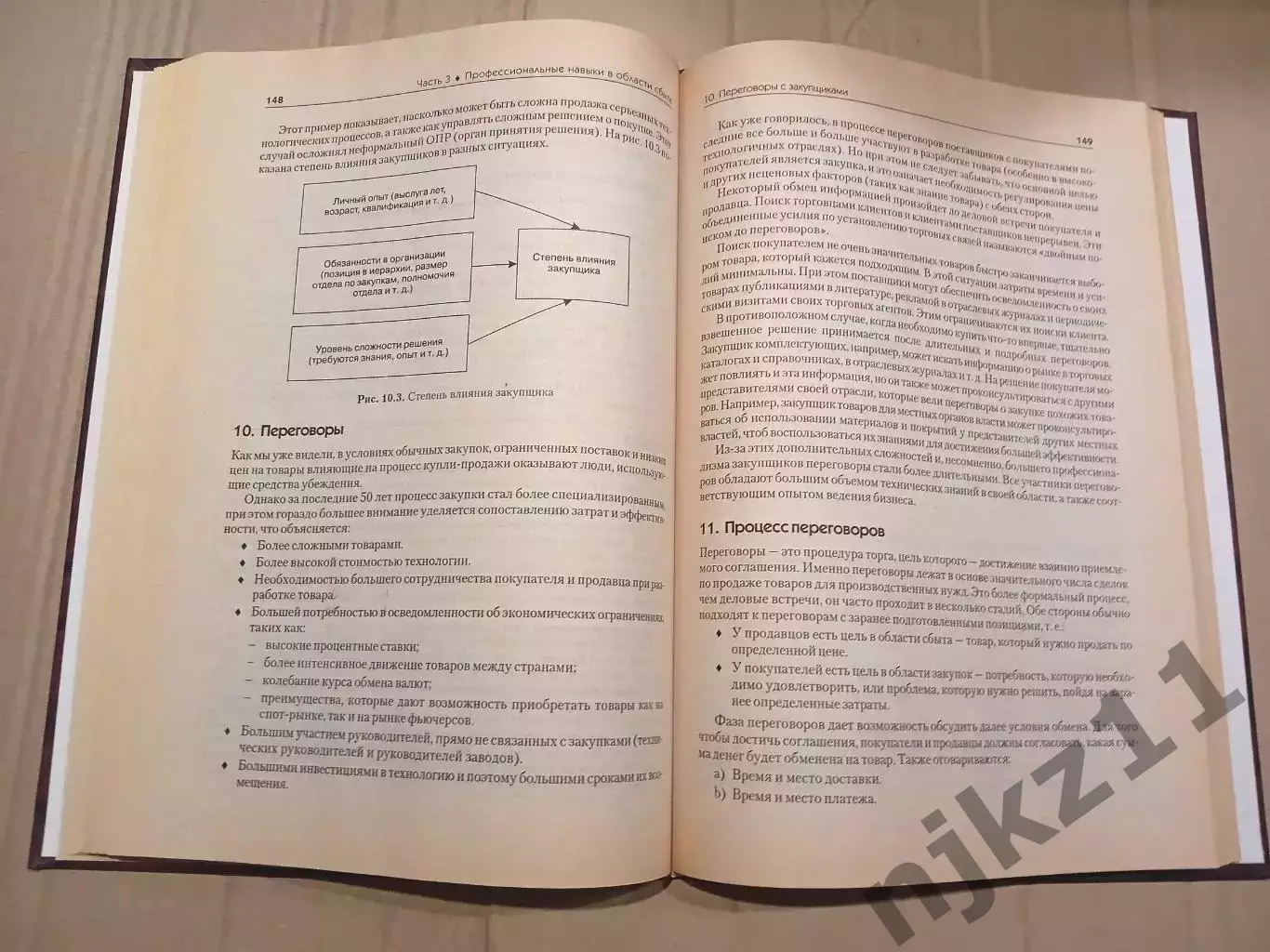 Аллен. Продажи. Как добиться четкой и отлаженной работы сбыта 5