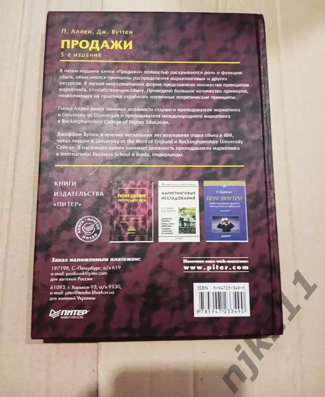 Аллен. Продажи. Как добиться четкой и отлаженной работы сбыта 7