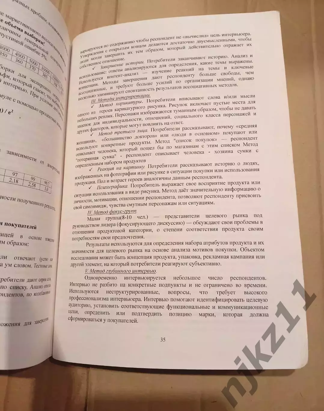 Маркетинг. Фокина.2011г Киров 3