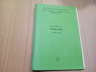 Маркетинг. Фокина.2011г Киров