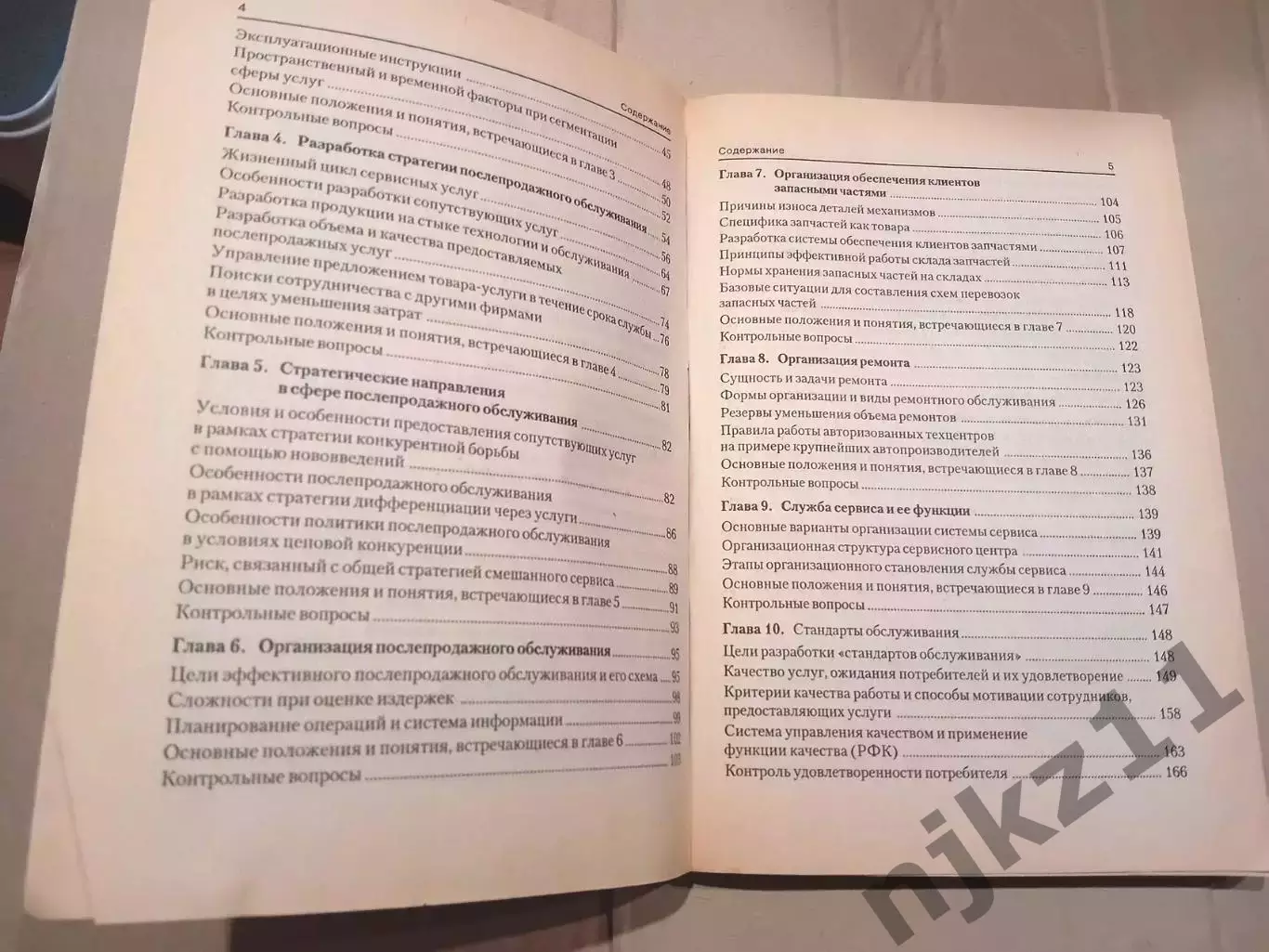 Маркетинг. Сервисная деятельность. Учебник. Тираж 5000 экз 3