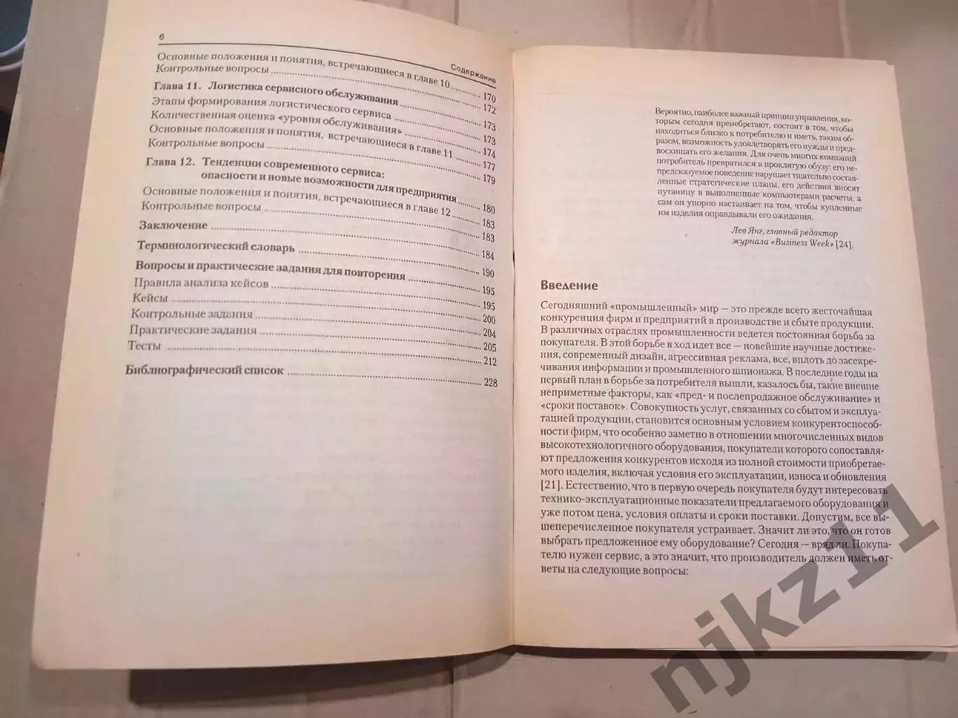 Маркетинг. Сервисная деятельность. Учебник. Тираж 5000 экз 4