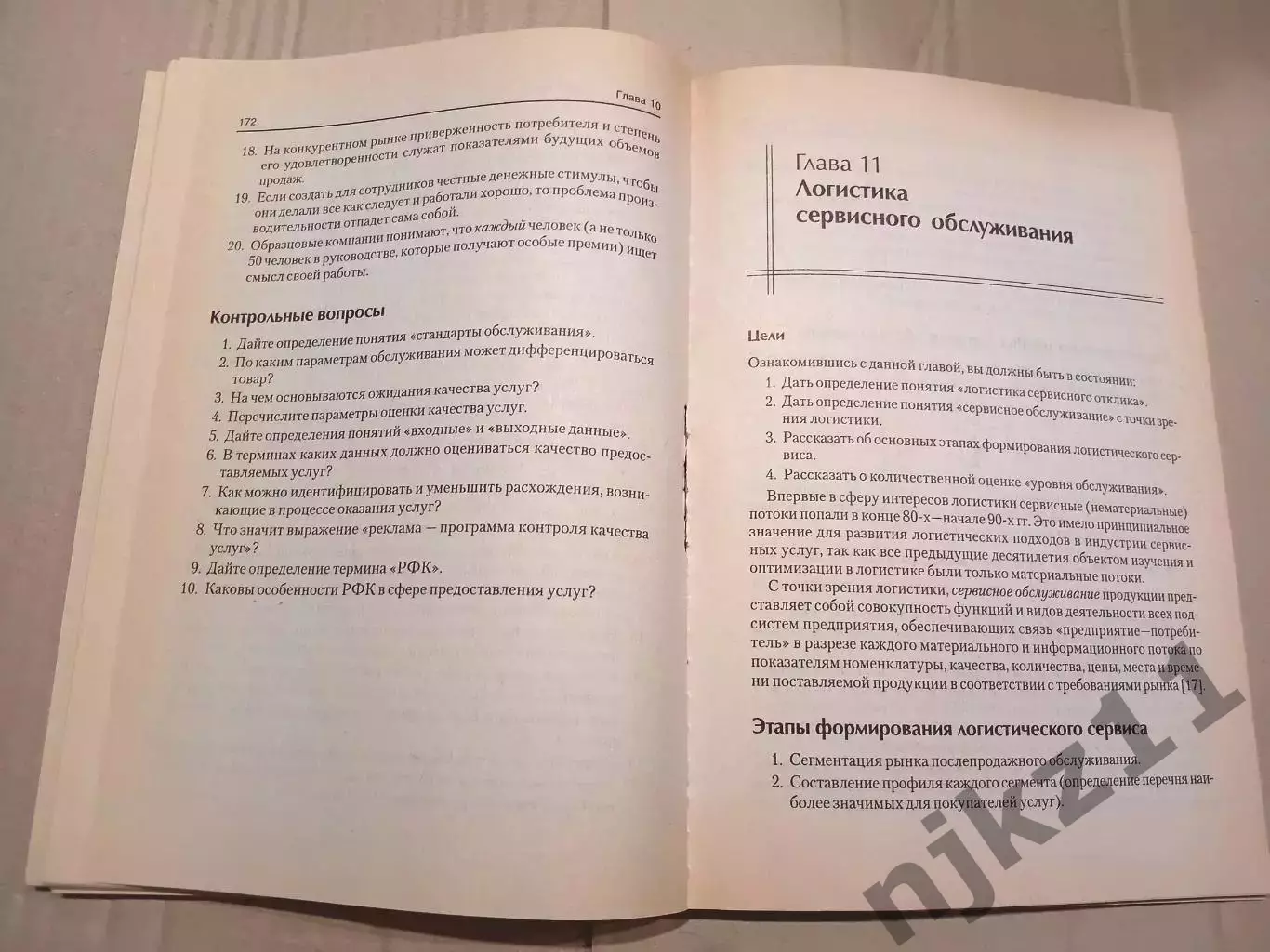 Маркетинг. Сервисная деятельность. Учебник. Тираж 5000 экз 6