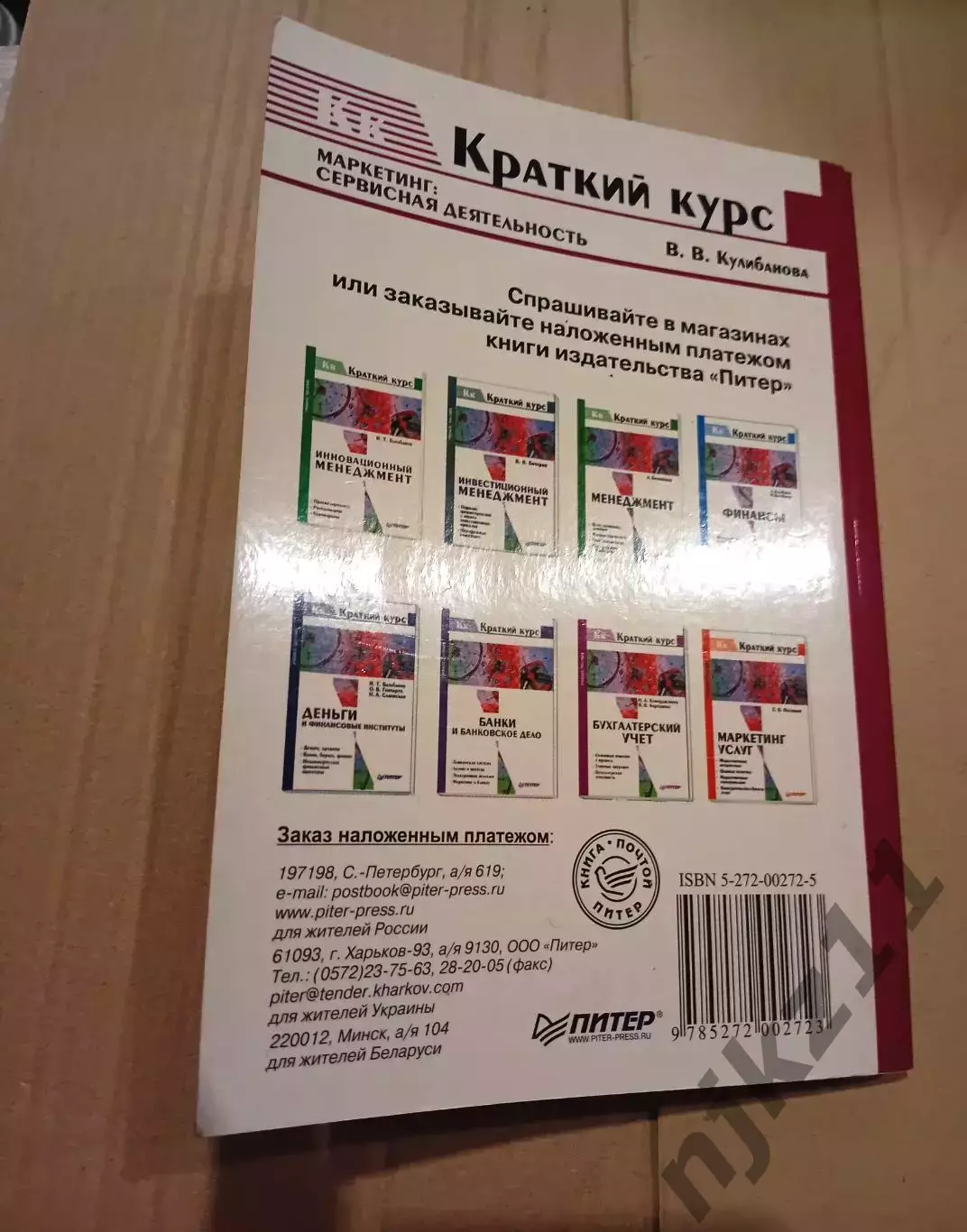 Маркетинг. Сервисная деятельность. Учебник. Тираж 5000 экз 7