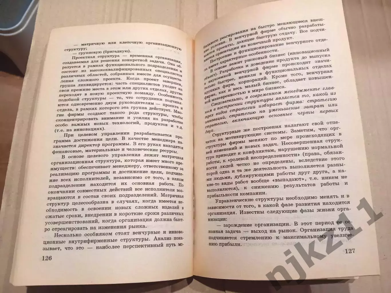 Основы мотивационного менеджмента | Уткин 3