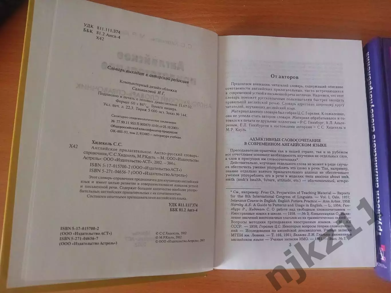 2 редких учебника. Английское прилагательное. Трудности английского словоупотреб 2