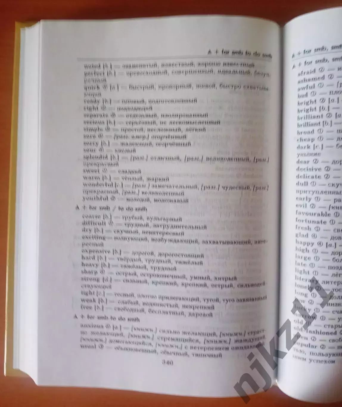2 редких учебника. Английское прилагательное. Трудности английского словоупотреб 4