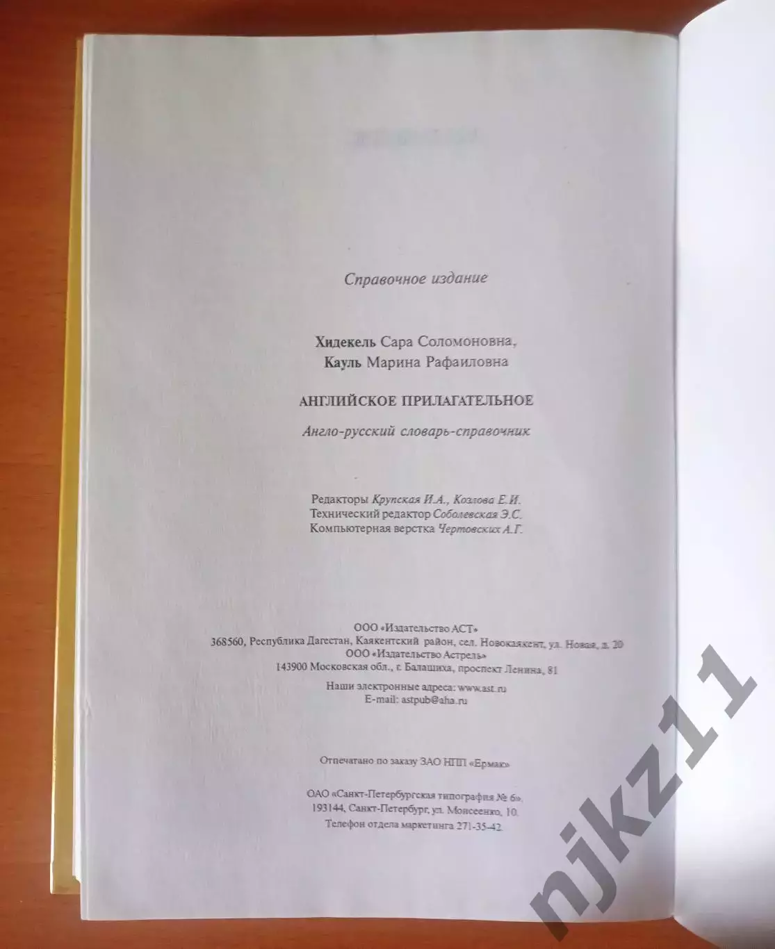 2 редких учебника. Английское прилагательное. Трудности английского словоупотреб 5