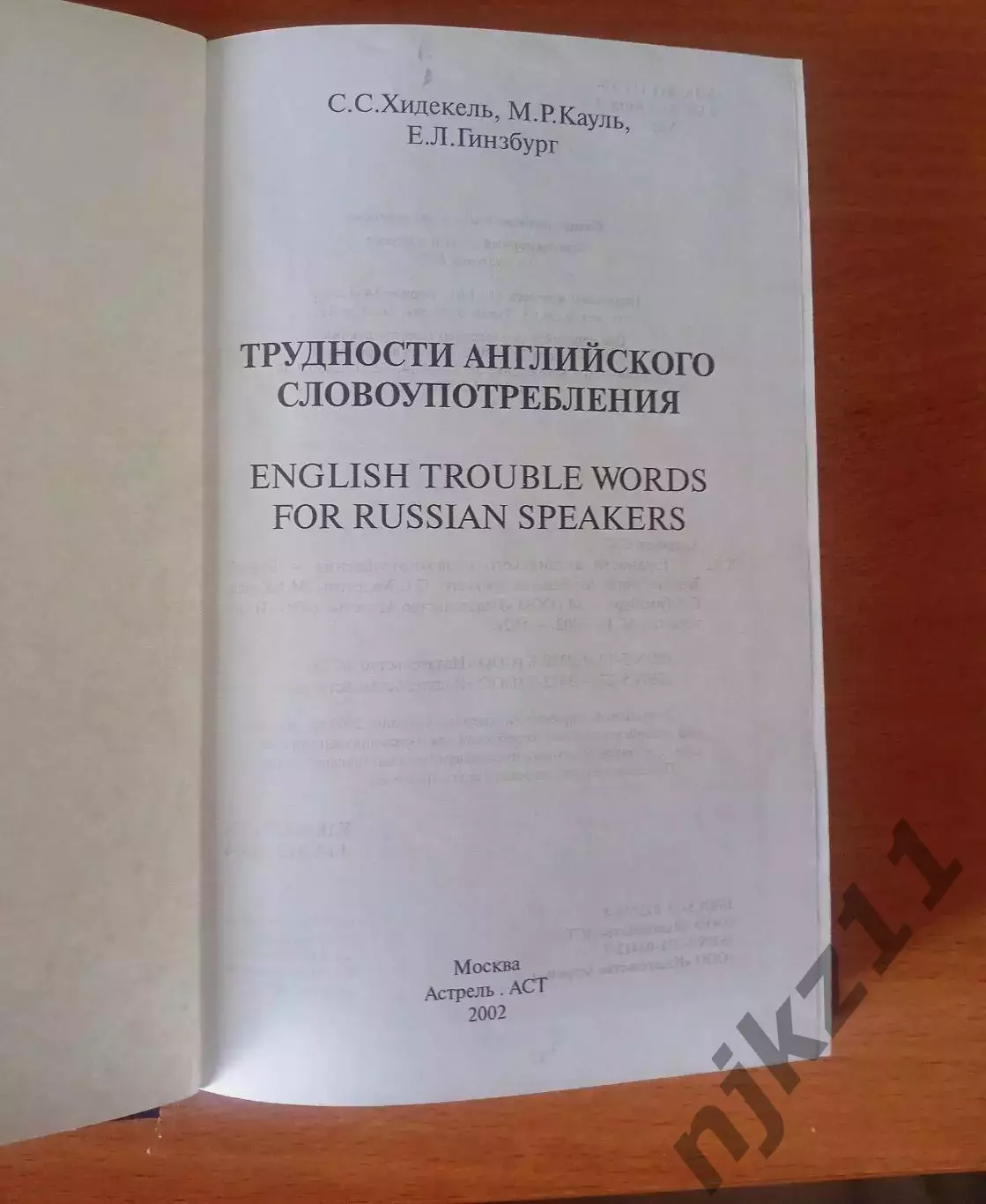 2 редких учебника. Английское прилагательное. Трудности английского словоупотреб 6