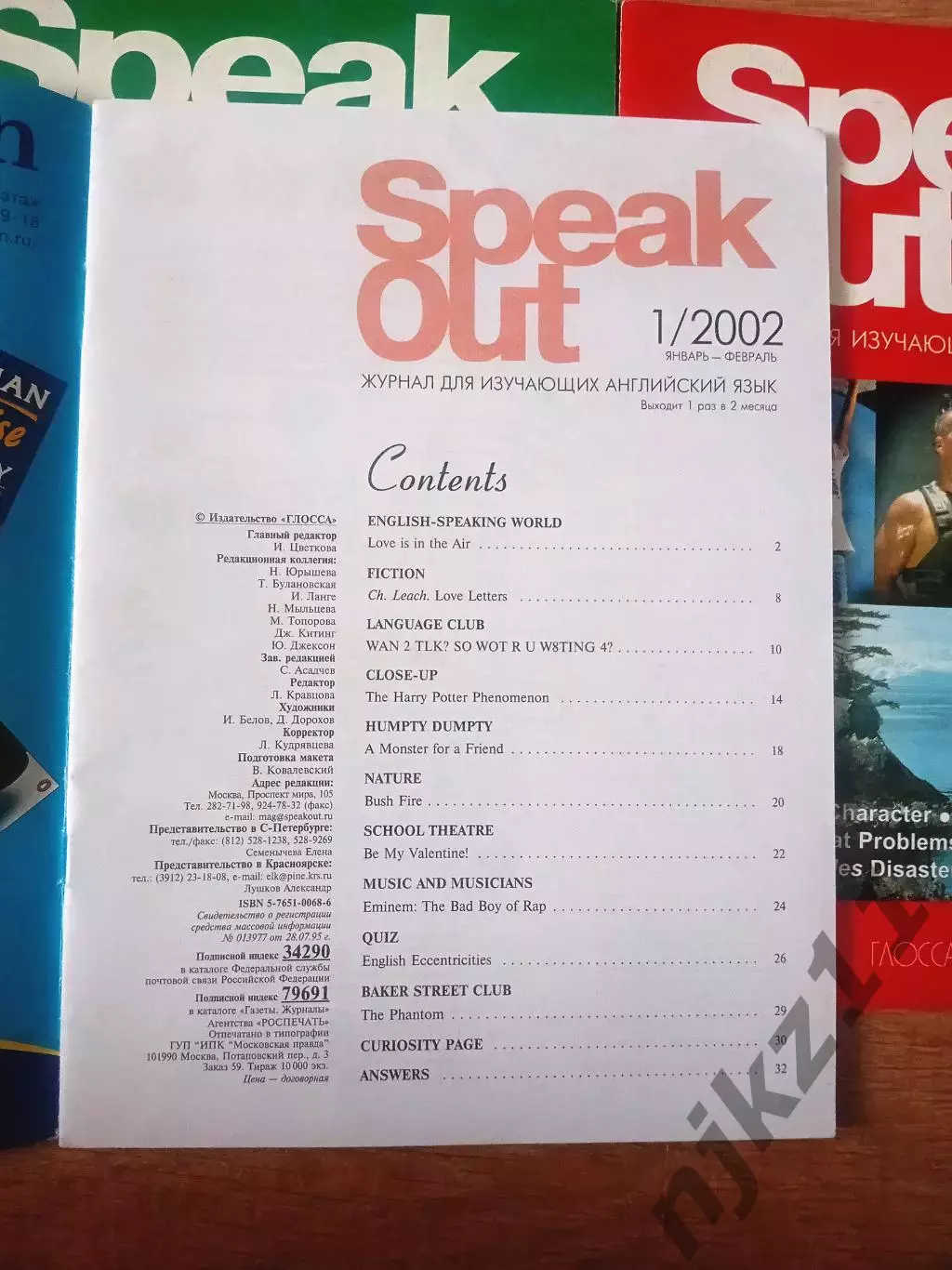 Speak Out. Журнал для изучающих английский язык. № 1,2,3, 2002 г 1