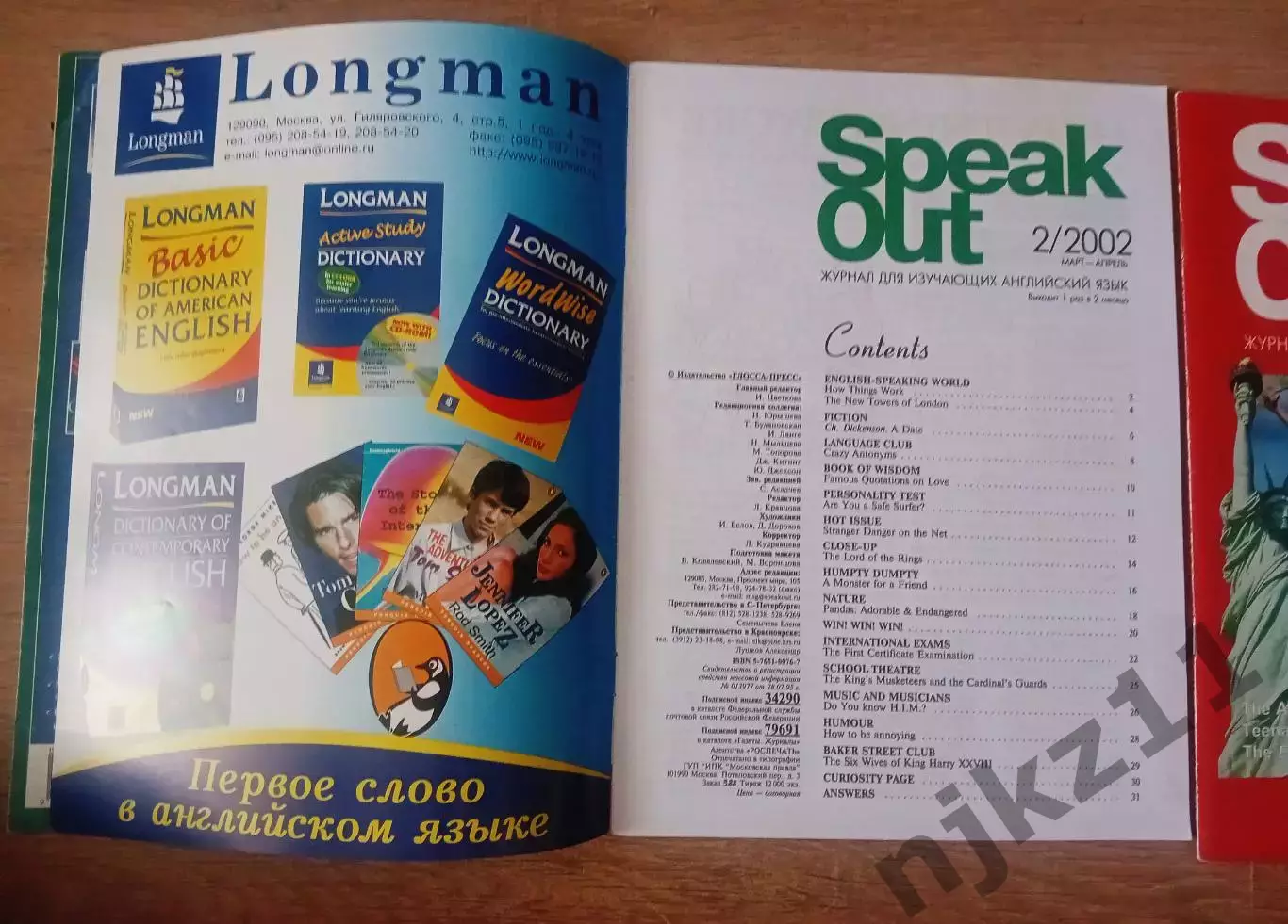 Speak Out. Журнал для изучающих английский язык. № 1,2,3, 2002 г 4