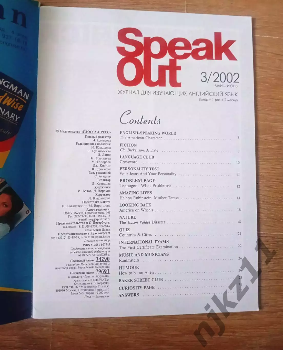 Speak Out. Журнал для изучающих английский язык. № 1,2,3, 2002 г 6