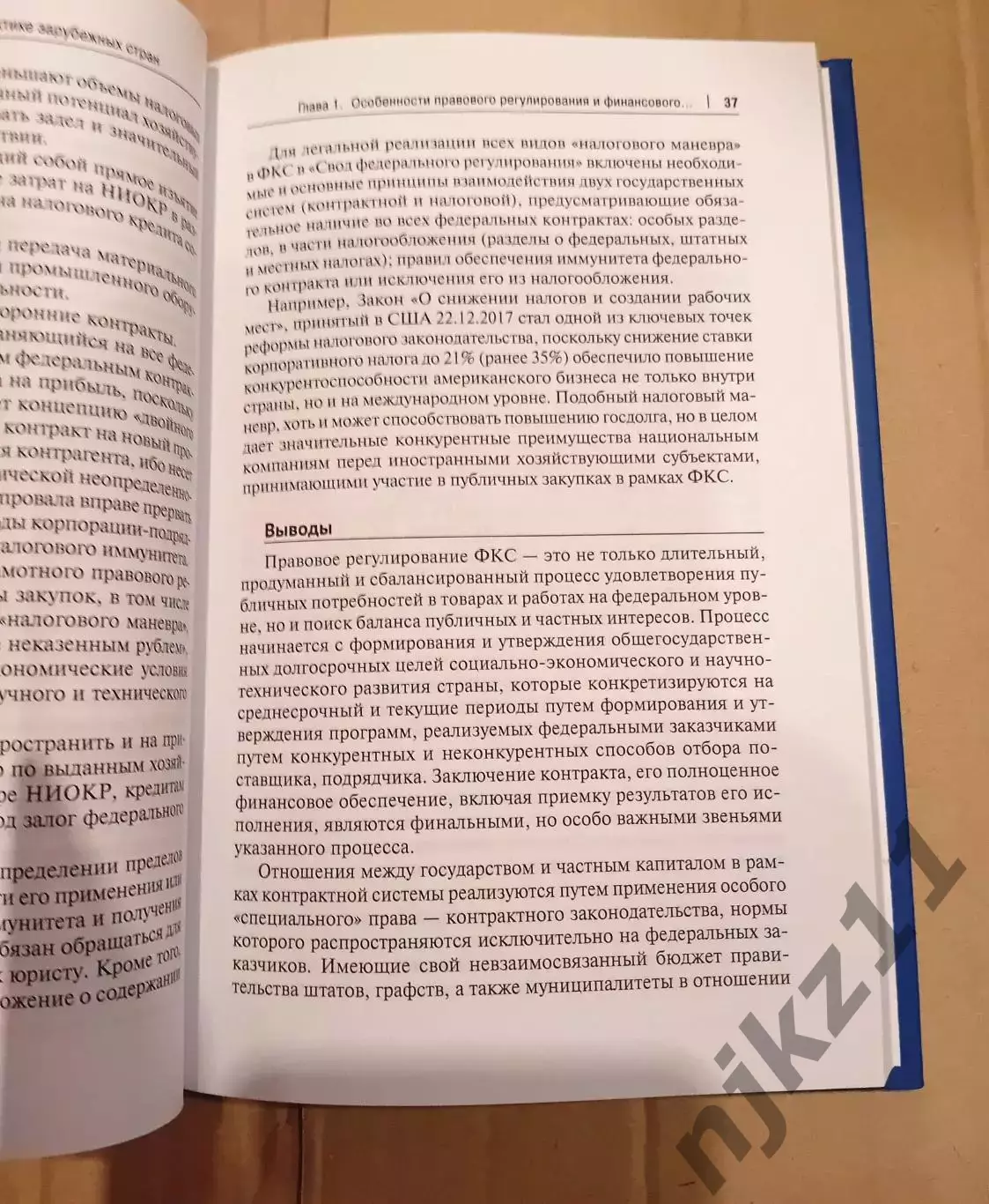 Публичные закупки в практике зарубежных стран. Кикавец 2022г Редкая книга 3