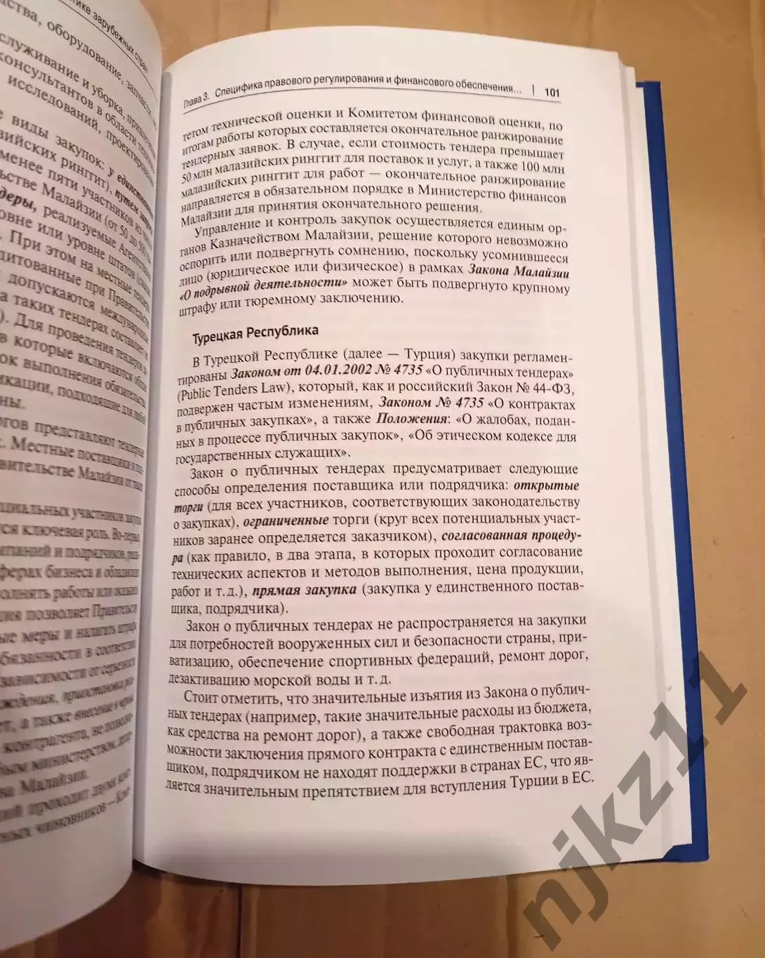 Публичные закупки в практике зарубежных стран. Кикавец 2022г Редкая книга 4