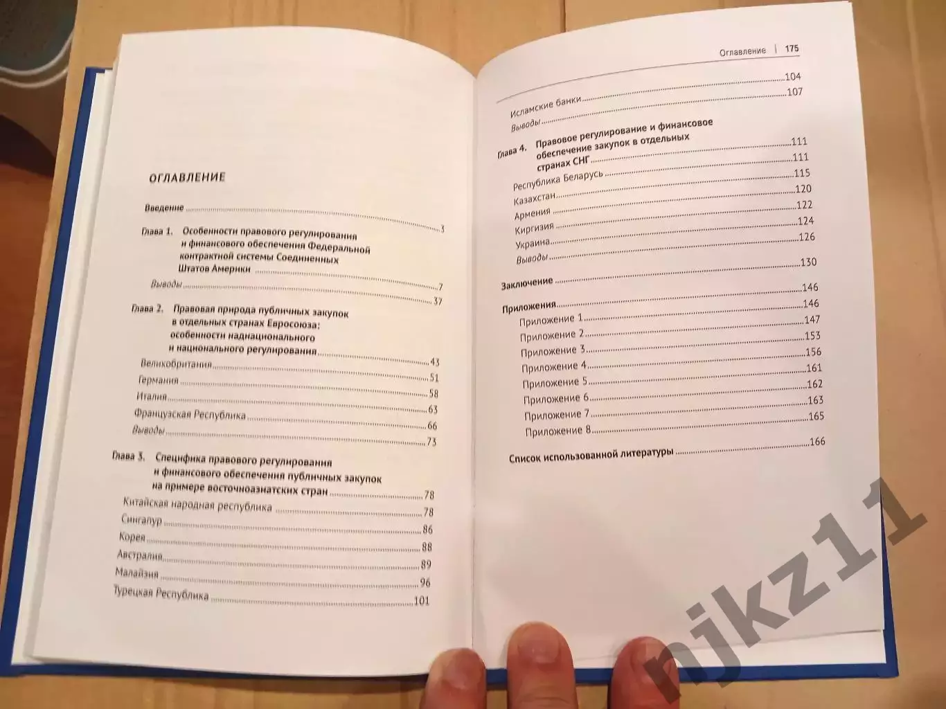 Публичные закупки в практике зарубежных стран. Кикавец 2022г Редкая книга 5