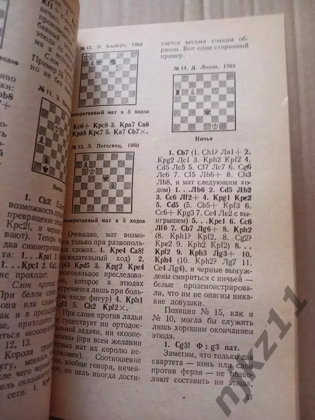 ШАХМАТНЫЙ КАЛЕЙДОСКОП Карпов Е.Я. Гик 1984 год 4