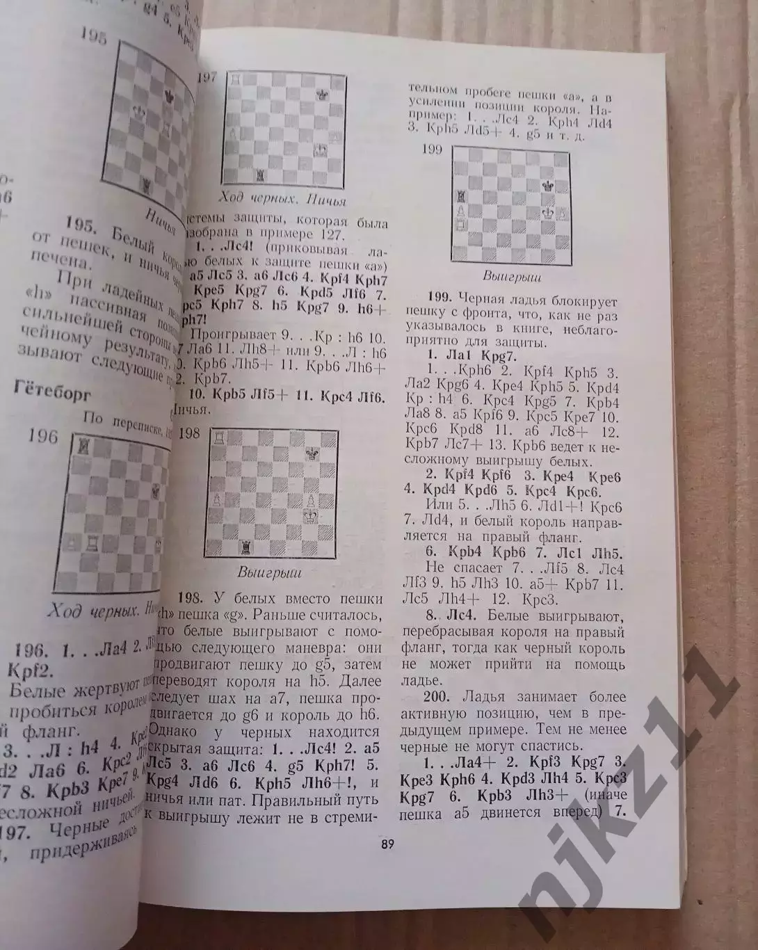 Левенфиш Г. Я., Смыслов В. В. Теория ладейных окончаний 1986г 3