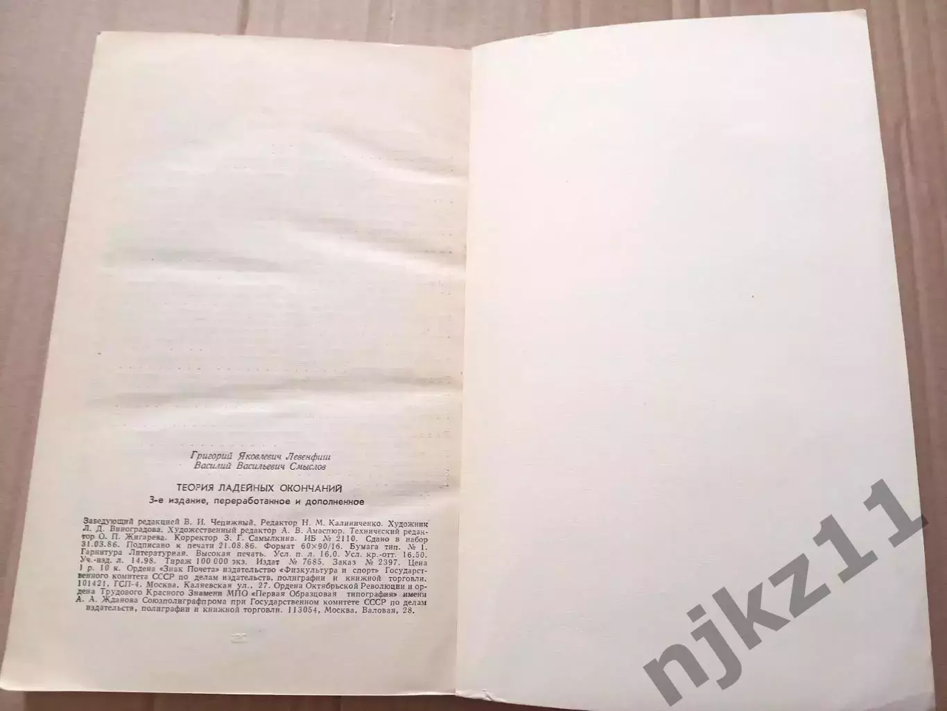 Левенфиш Г. Я., Смыслов В. В. Теория ладейных окончаний 1986г 5