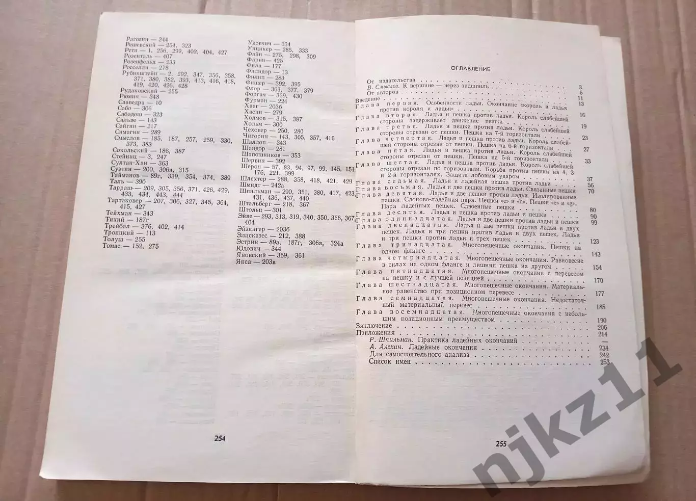Левенфиш Г. Я., Смыслов В. В. Теория ладейных окончаний 1986г 6