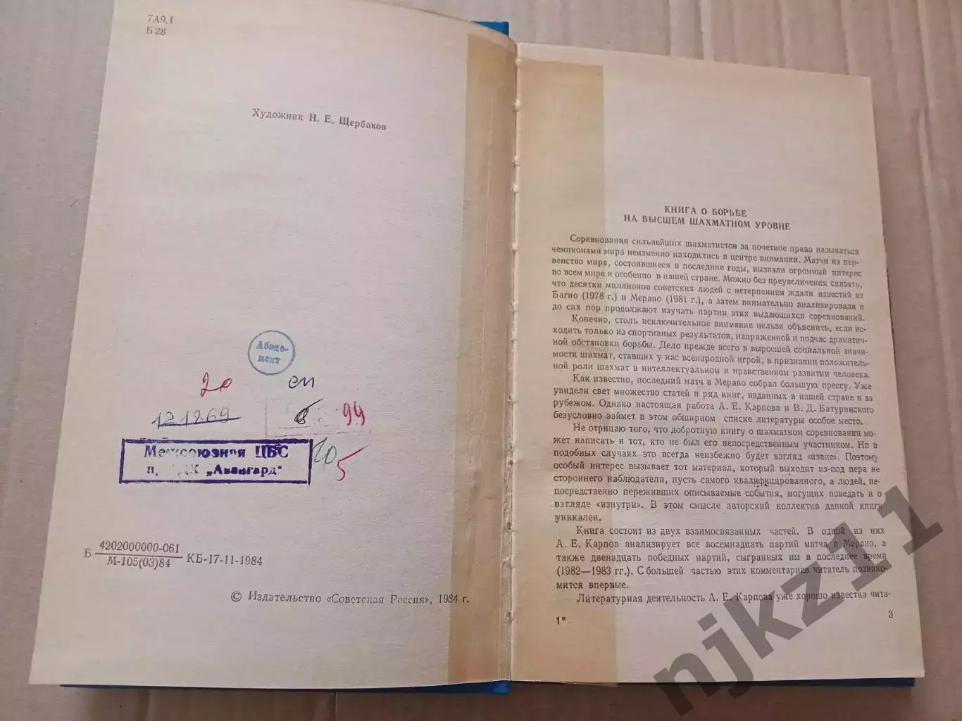 Батуринский В. и др. На шахматном Олимпе. Серия: Шахматное искусство. 3