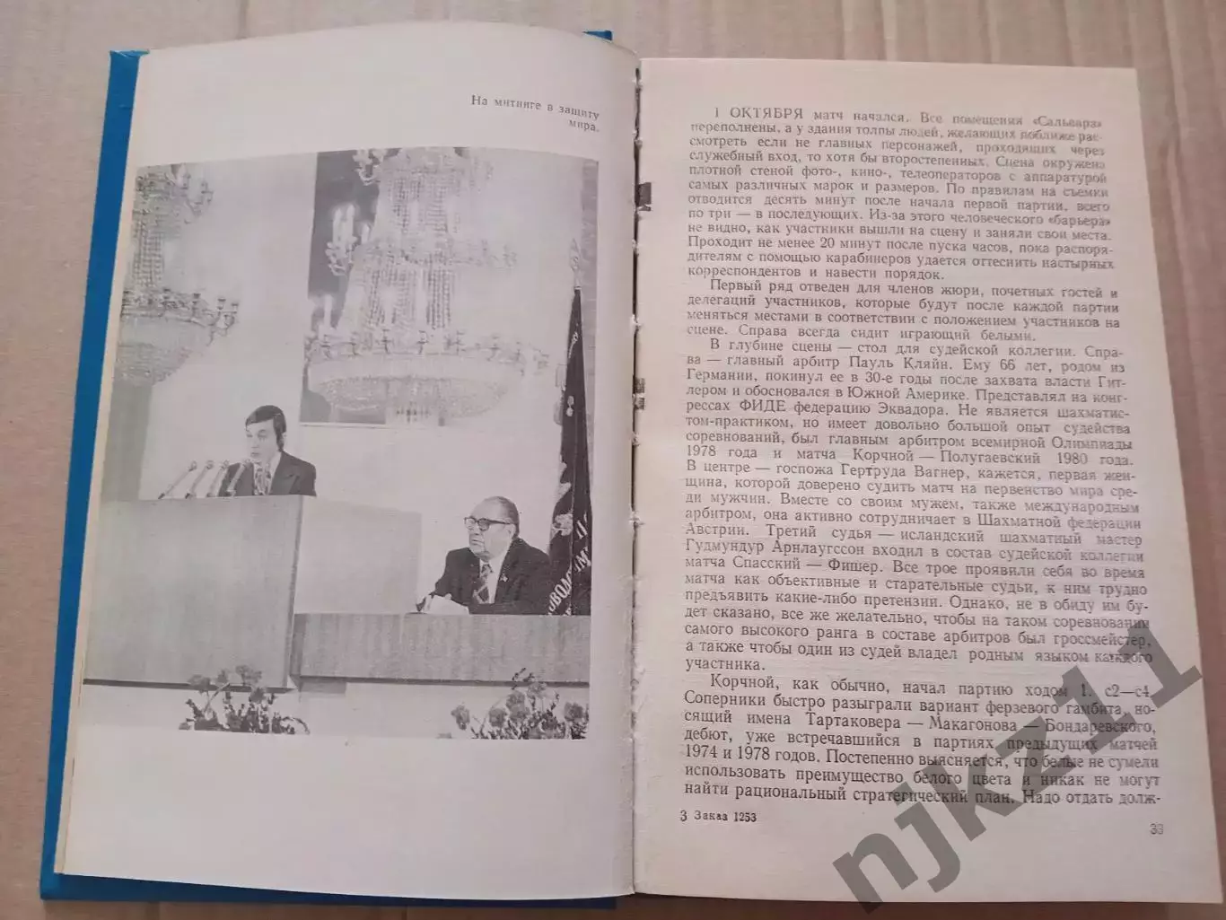 Батуринский В. и др. На шахматном Олимпе. Серия: Шахматное искусство. 4
