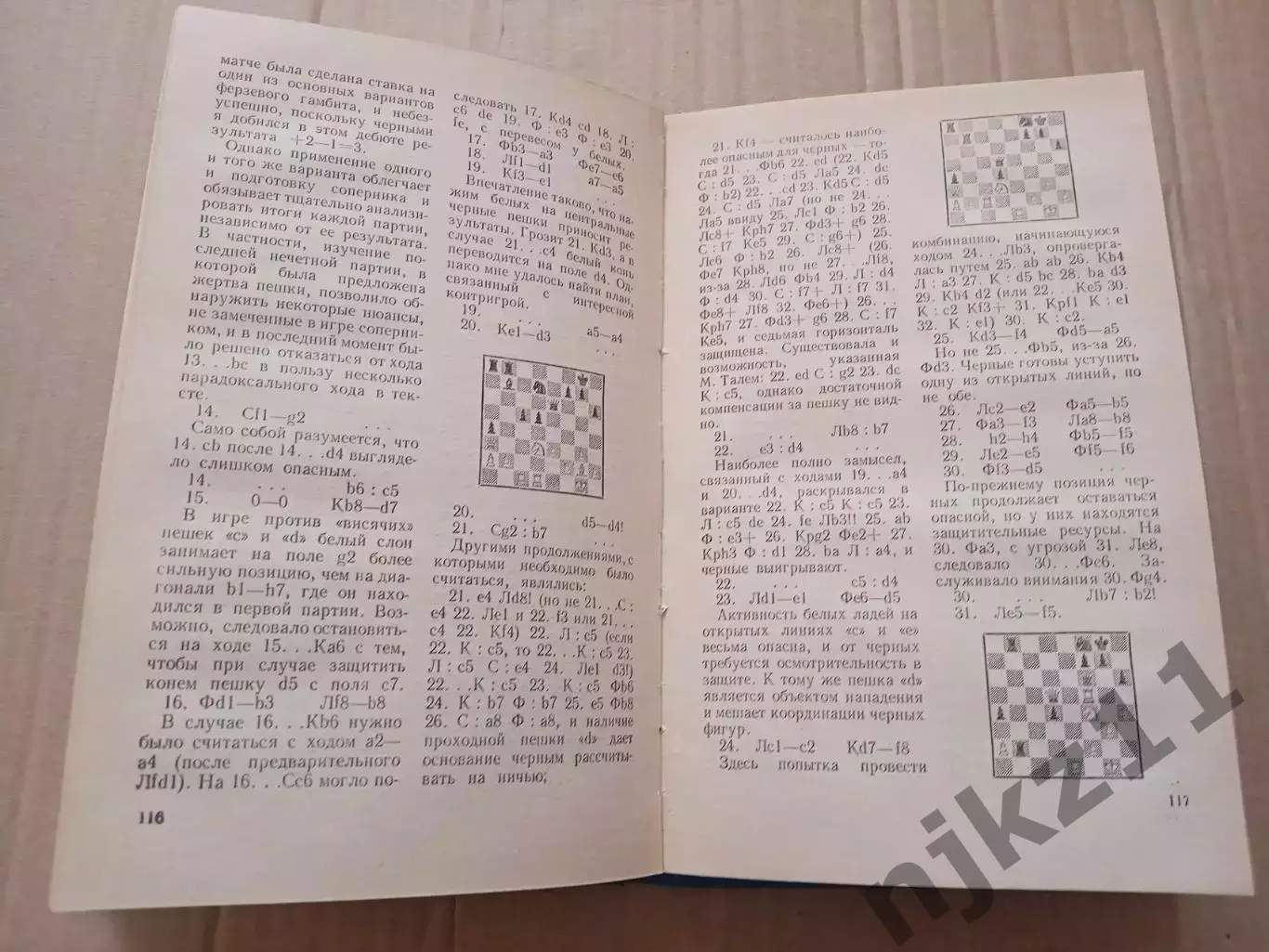 Батуринский В. и др. На шахматном Олимпе. Серия: Шахматное искусство. 5