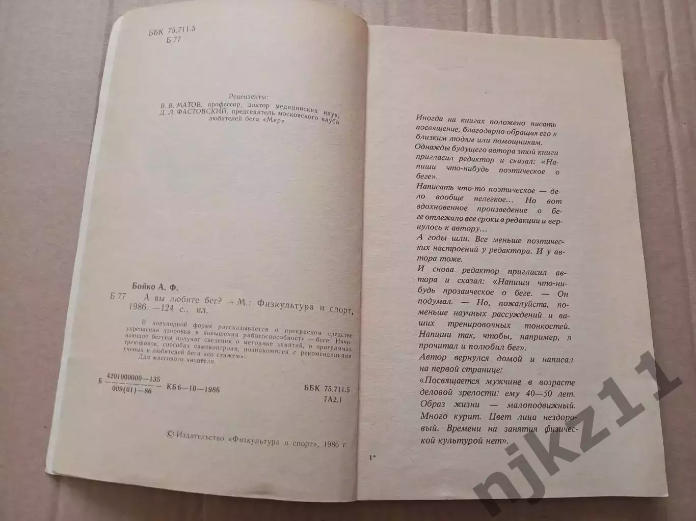 А.Ф. Бойко - А вы любите бег? 2