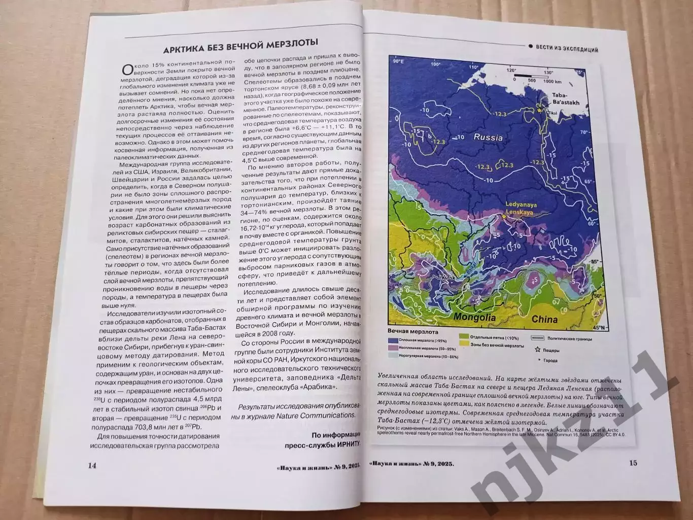 Журнал Наука и Жизнь. 2025, №9 2