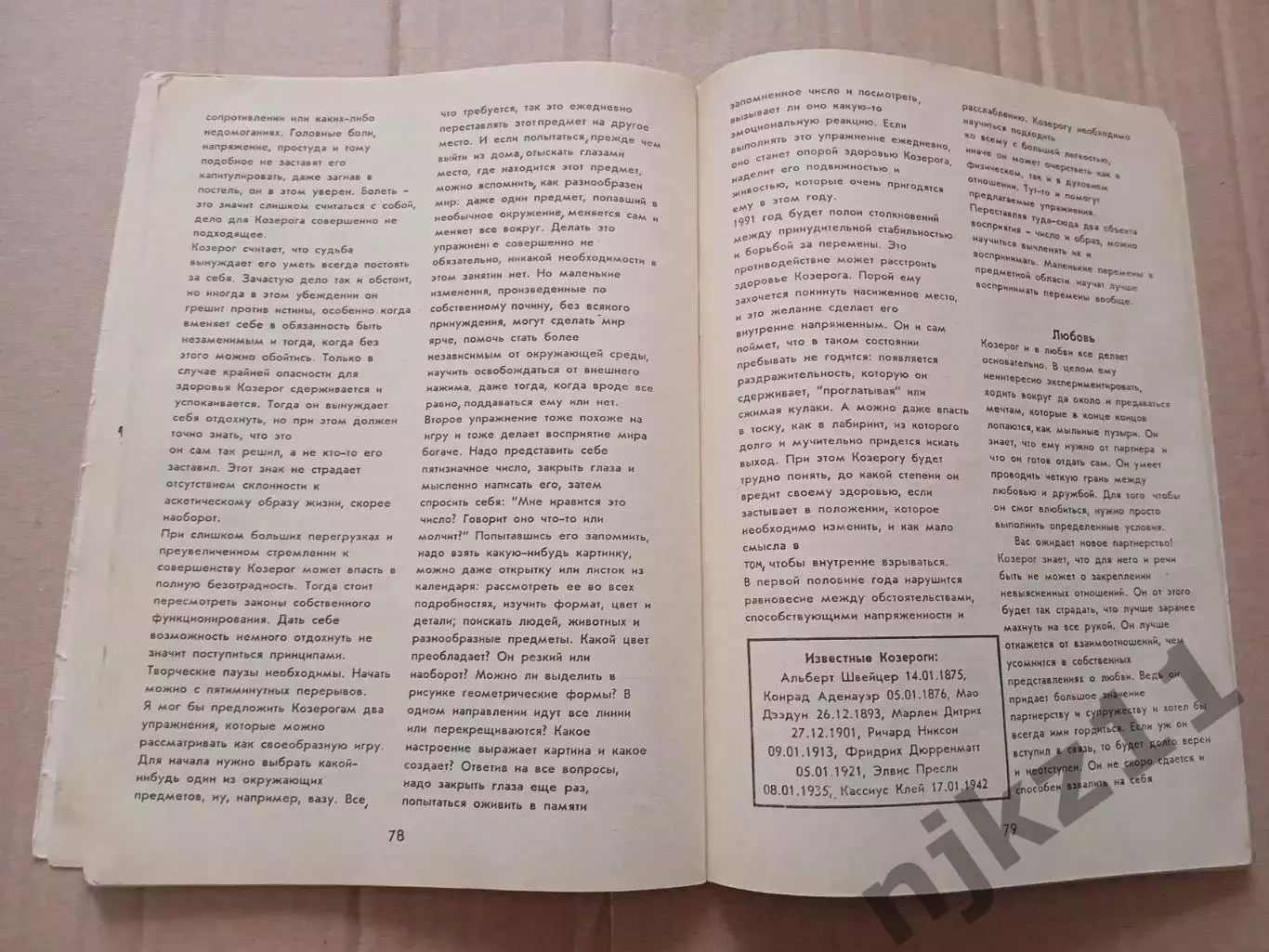Книга - Пророчества Аристотеля. 1991 2
