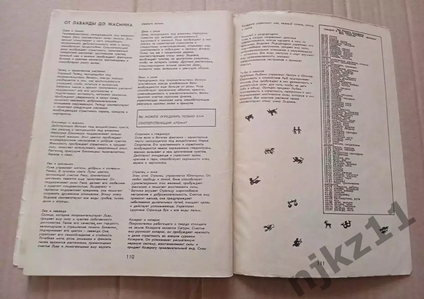 Книга - Пророчества Аристотеля. 1991 3