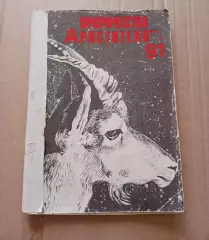 Книга - Пророчества Аристотеля. 1991